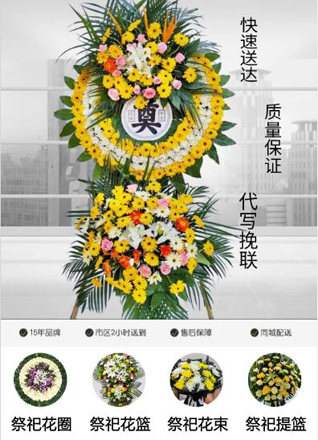 山东青岛平度市店子镇大前疃村花圈代送